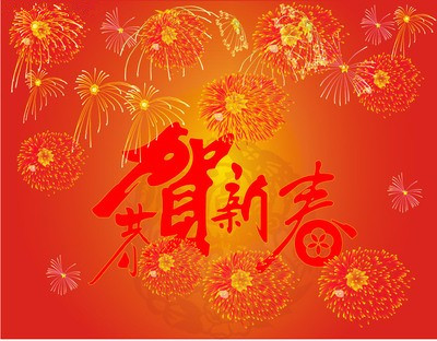 Праздничное уведомление о китайском Новом году